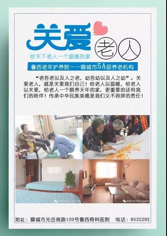 利好消息！鲁西老年护养院成为东昌府区首批定点长护机构