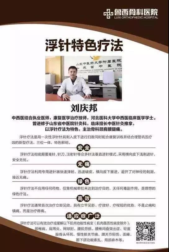 鲁西骨科医院刘大夫告诉您一个真实的疗法！