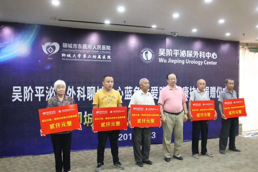 聊城市东昌府人民医院举办“蓝色关爱“公益活动