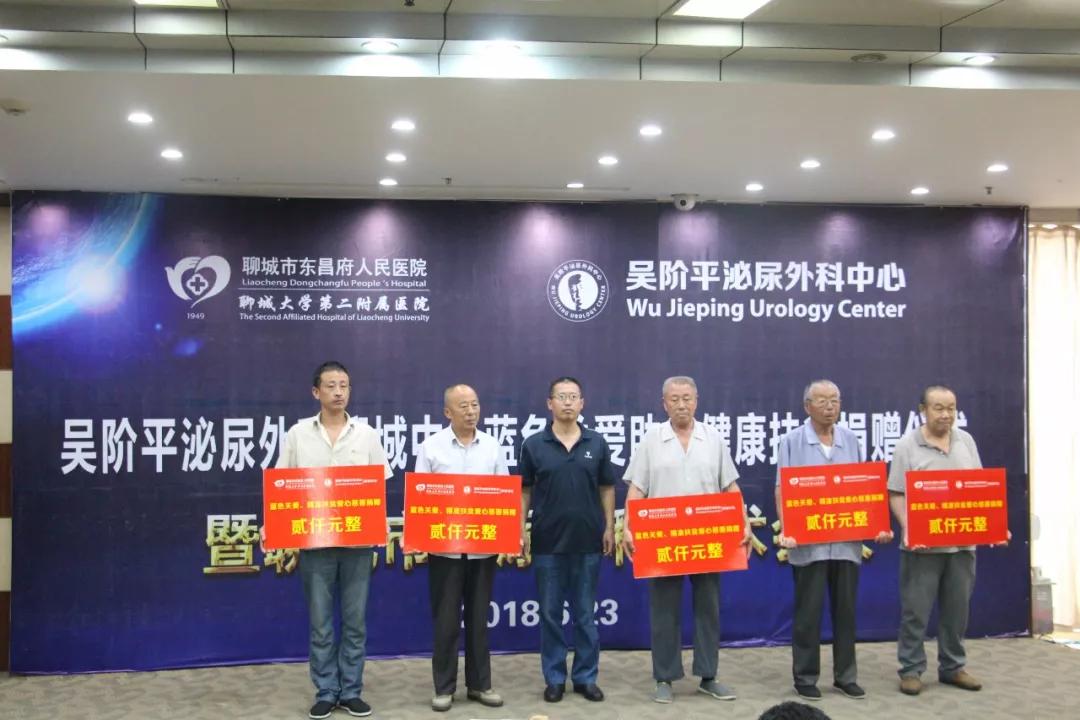 聊城市东昌府人民医院举办“蓝色关爱“公益活动