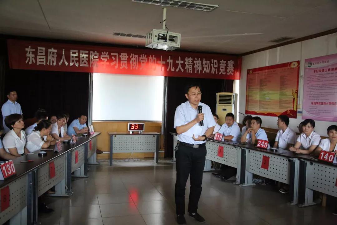 东昌府人民医院 举办“学习贯彻党的十九大精神”知识竞赛