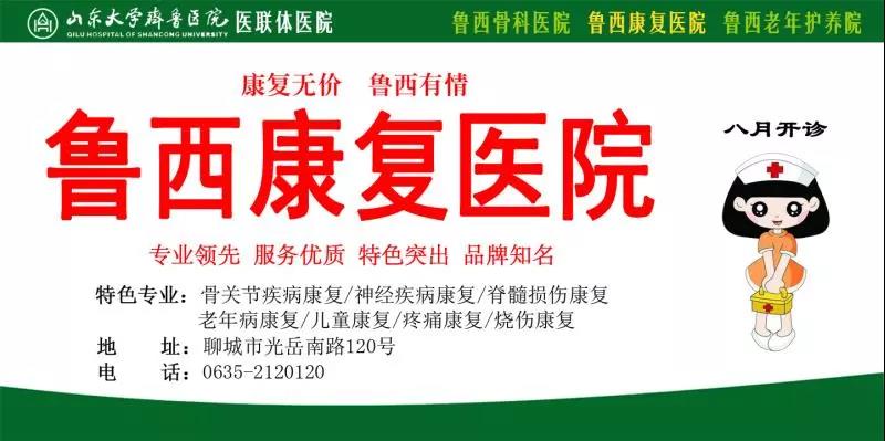 鲁西康复医院“医护治一体化”模式下的康复业务“大练兵”，提医技、惠患者