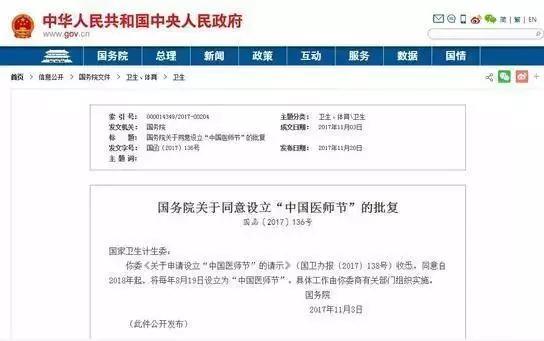 8月19日，终于等到你，“中国医师节”！