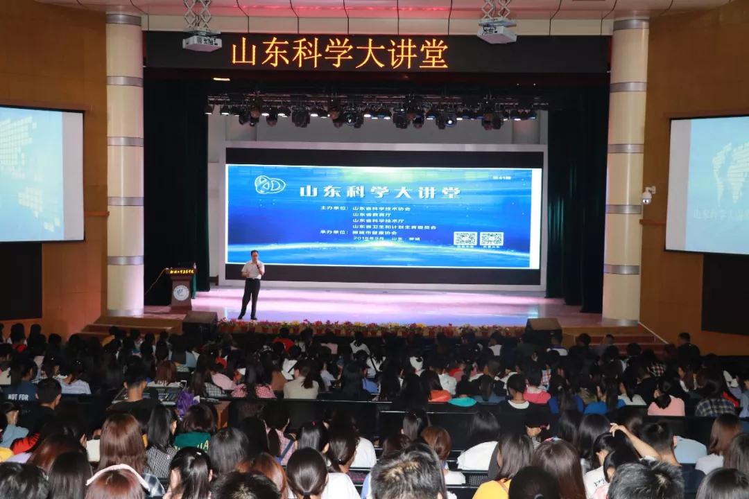 山东科学大讲堂——带你走近谣言里的健康真相”开讲啦！