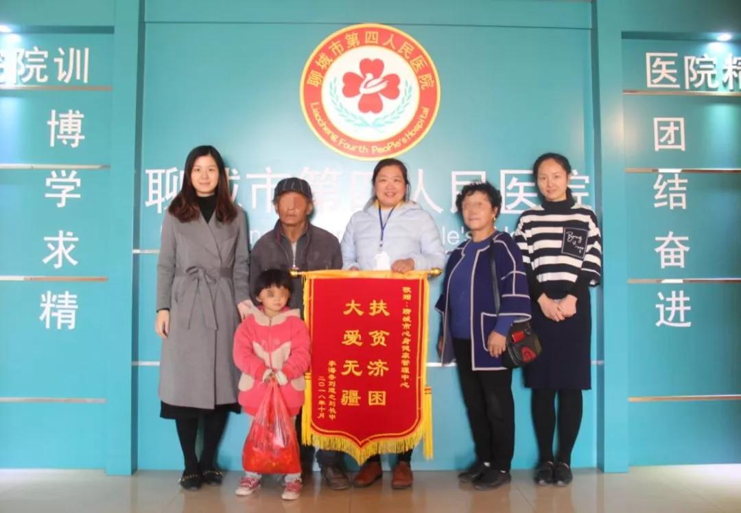 聊城市第四人民医院心身健康管理中心真诚帮扶获锦旗