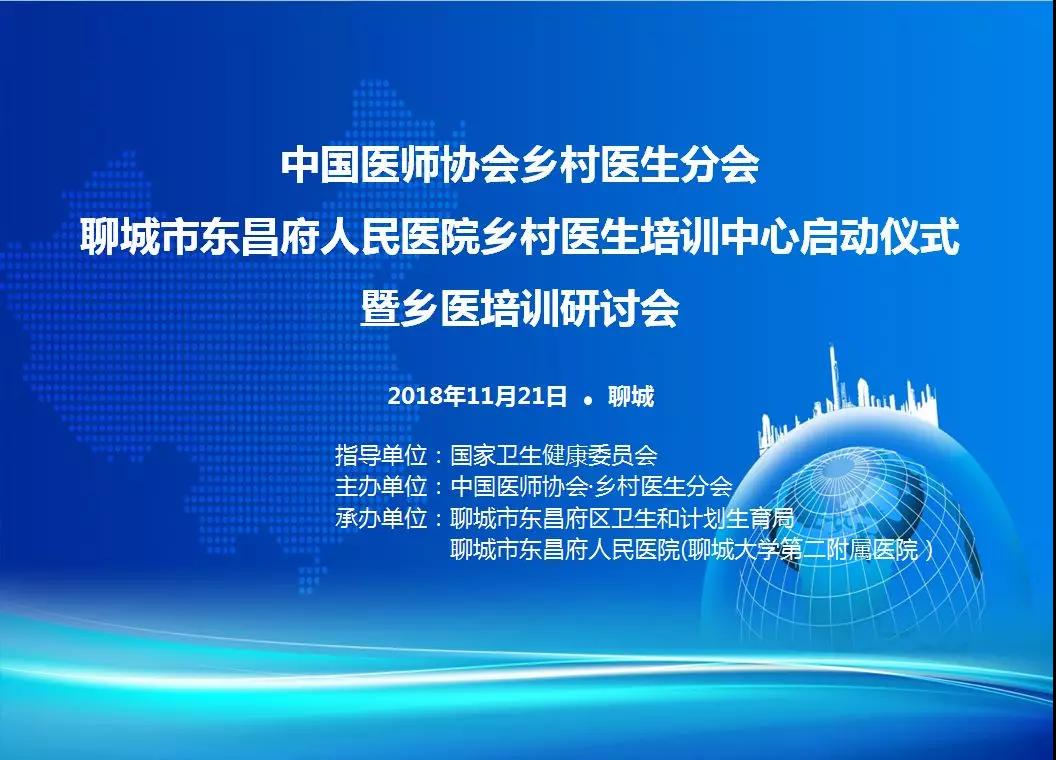 国家级培训中心落户聊城，全省只有五家，全国只有100家