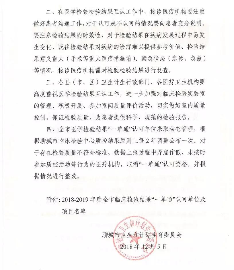 “一单通”！我市165家医院医学检验结果互认，我院榜上有名！