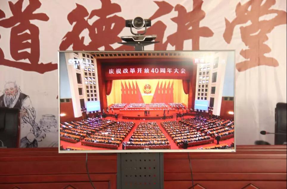 聊城市第四人民医院组织收看庆祝改革开放40周年大会直播