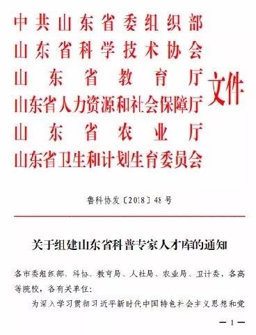 鲁西骨科医院两名主任入选山东省科普专家人才库