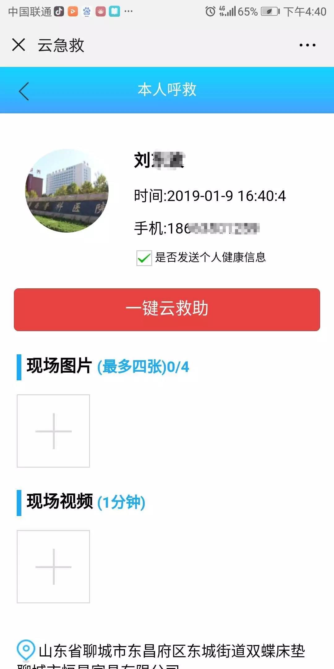 手机在手，健康无忧！鲁西骨科医院微信智慧平台成功对接“山东医健通”