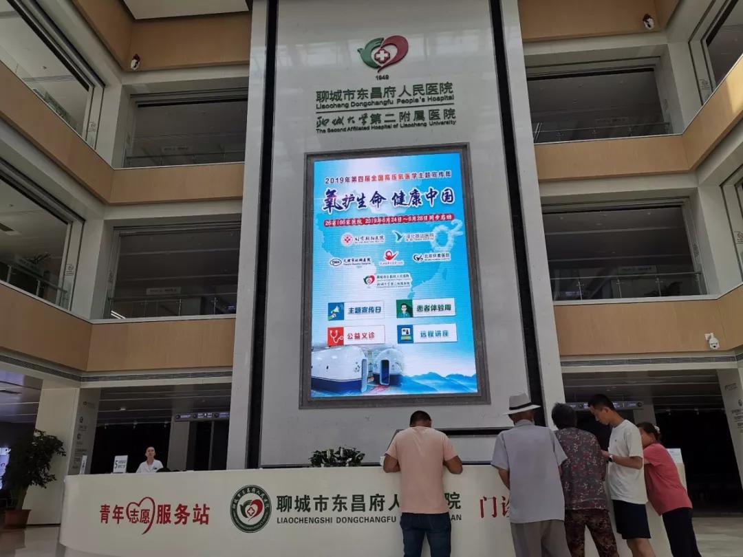 氧护生命，健康中国——聊城市东昌府人民医院开展高压氧医学主题宣传周活动