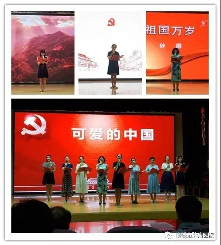 聊城市肿瘤医院妇委会庆祝中国共产党成立98周年诵读大会