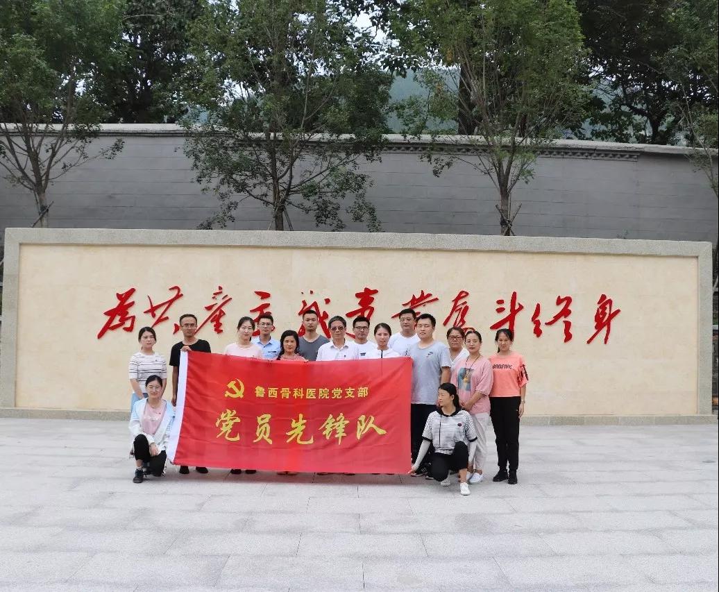不忘初心锤炼党性修养！鲁西骨科医院党员赴济南接受红色教育