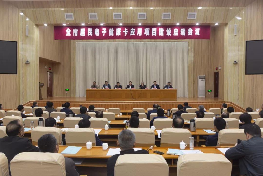 奋战45天！聊城市居民电子健康卡应用项目建设今日启动