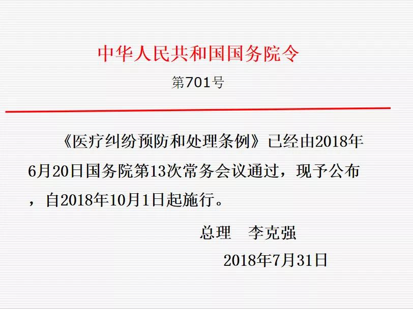 鲁西骨科医院“法制教育年”活动（系列一）——《医疗纠纷预防和处理条例》解析与应用