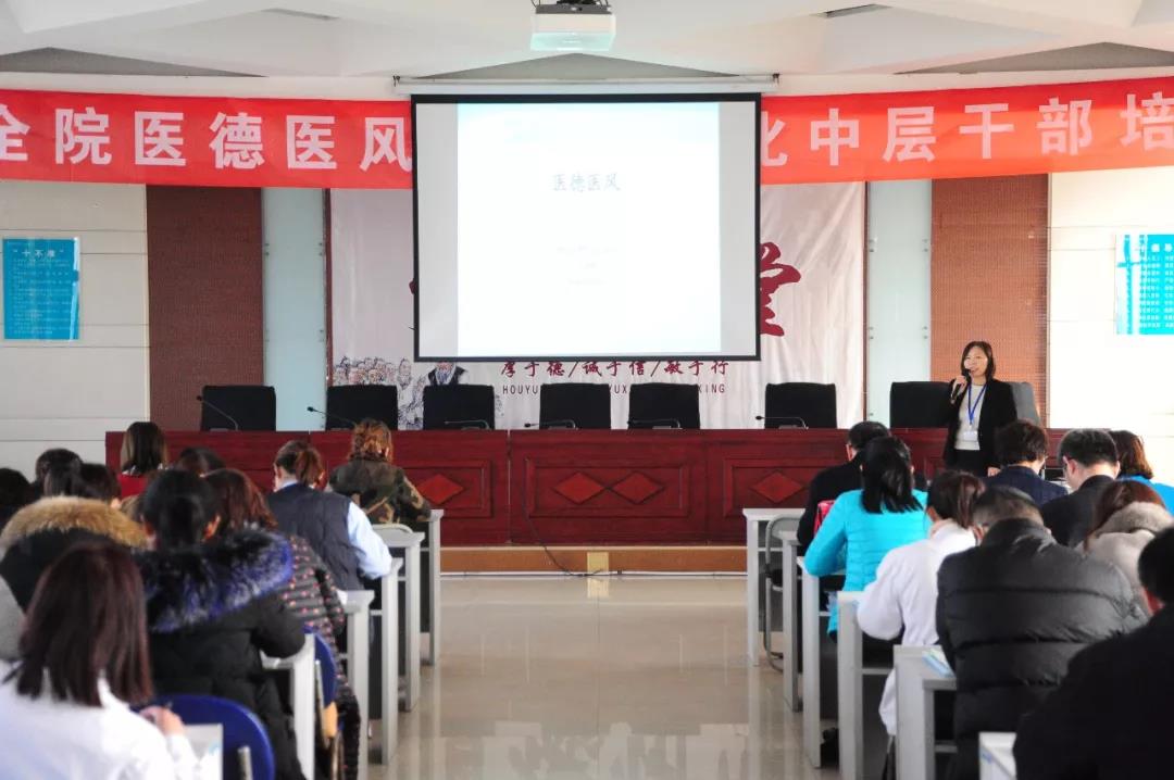 聊城市第四人民医院召开医德医风模块培训会和医院文化建设讲堂