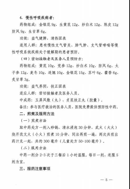 新型冠状病毒中药预防最新配方来了！