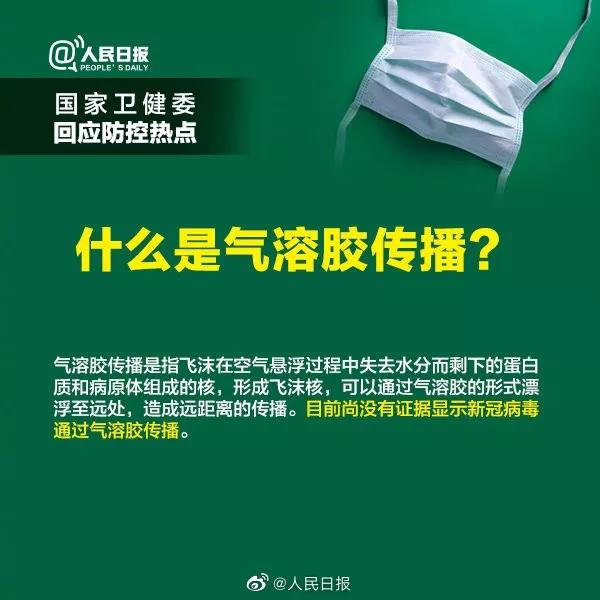 病毒可以通过气溶胶传播？还能开窗通风吗？答案来了！