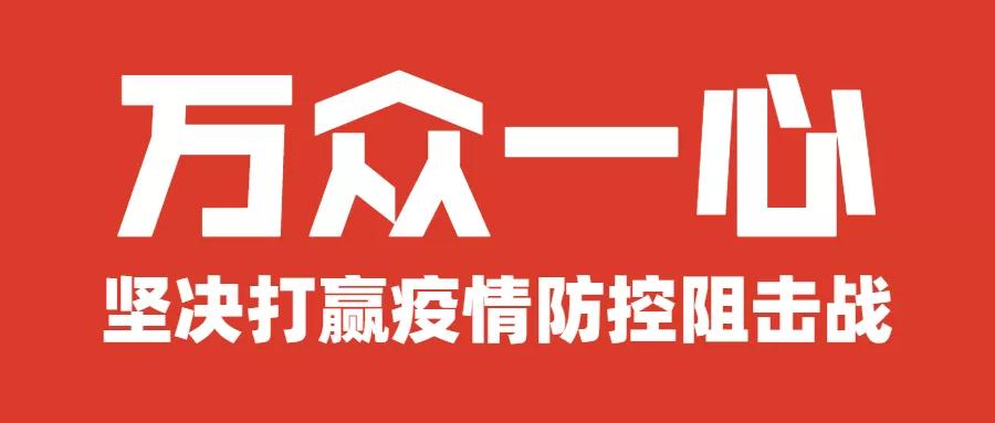 全民战「疫」|人久久医药在行动！