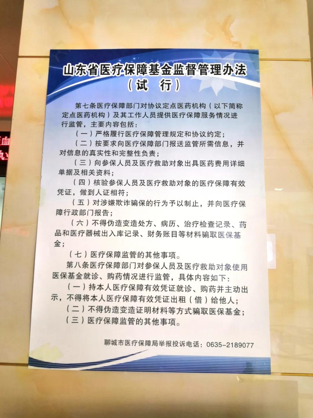 “打击欺诈骗保 维护基金安全”，聊城鲁西骨科医院在行动！