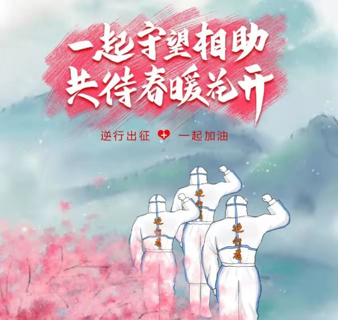 山东社会办医骨干力量驰援上海抗“疫”