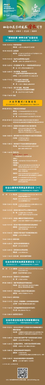 泰山论坛｜年度盛会，大咖云集，彰显引领力!骨科学术盛宴将在济南启幕