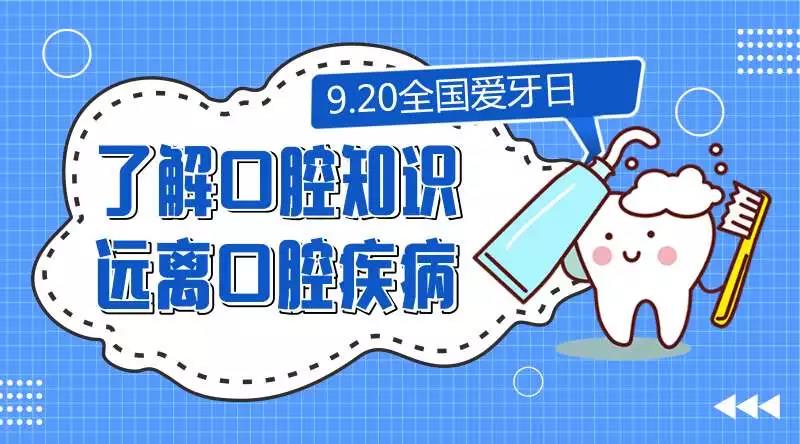 第三十个“爱牙日”即将到来，口腔专家有话说