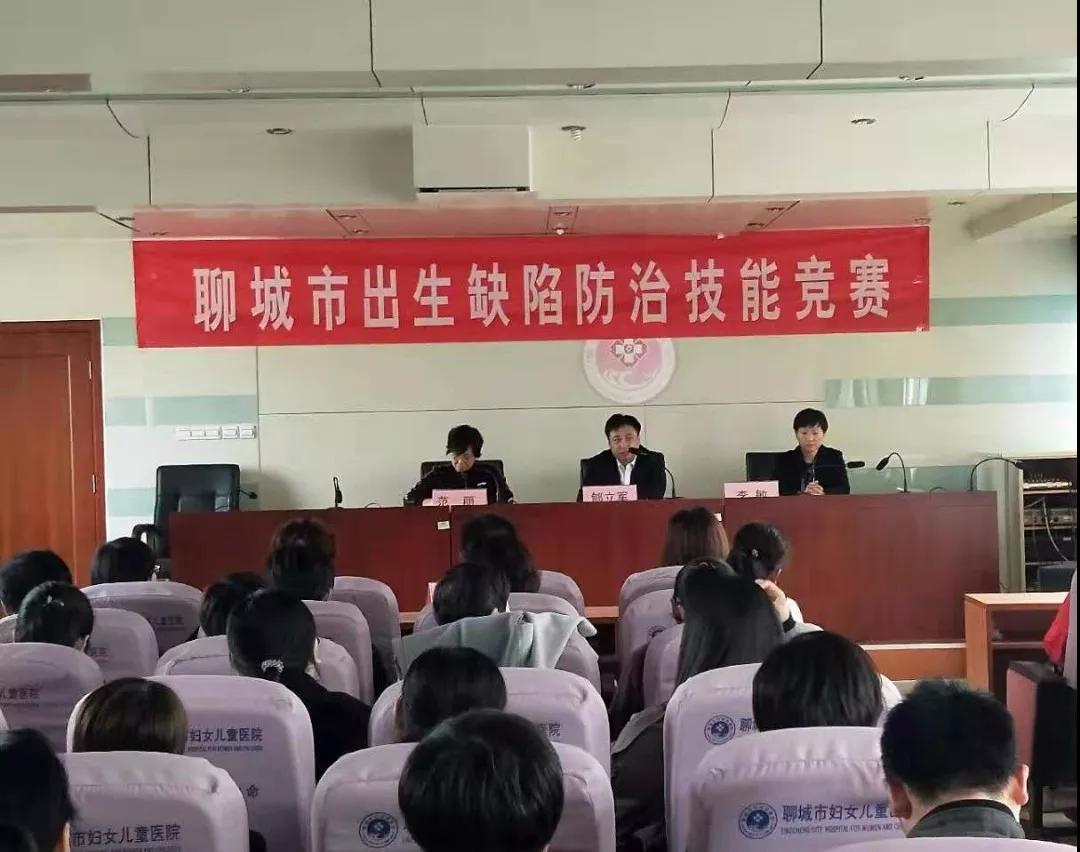 聊城市出生缺陷防治技能竞赛举办